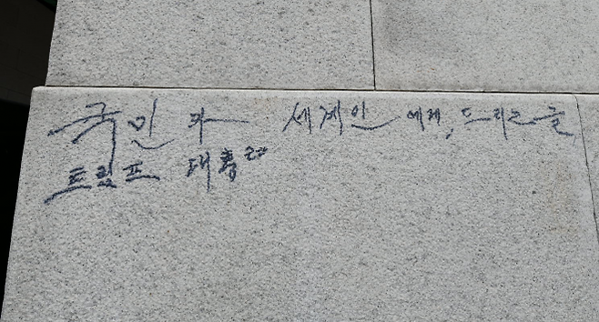 11일 서울 경복궁 광화문 석축에 남겨진 매직 낙서 흔적. 국가유산청은 이날 오전 광화문 석축에 낙서를 한 79세 남성을 현장에서 확인해 경찰에 인계했다고 밝혔다. 2025.8.11 국가유산청 제공