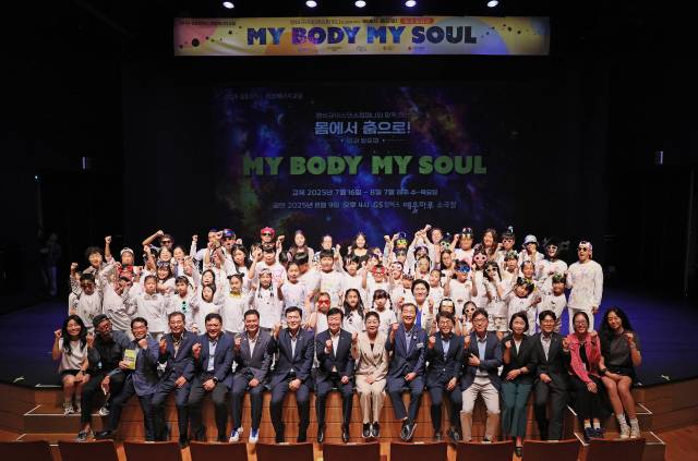 지난 9일 GS칼텍스 예울마루 소극장에서 열린 ‘2025년 GS칼텍스 희망에너지교실’ 예술교육 결과 발표회 ‘MY BODY MY SOUL’이 성황리에 마무리 된 가운데 참석자들이 기념촬영을 하고 있다. 사진 제공=GS칼텍스