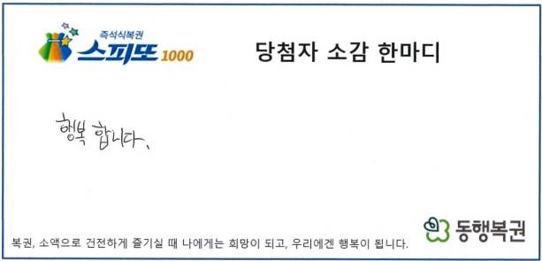 사진=동행복권 제공