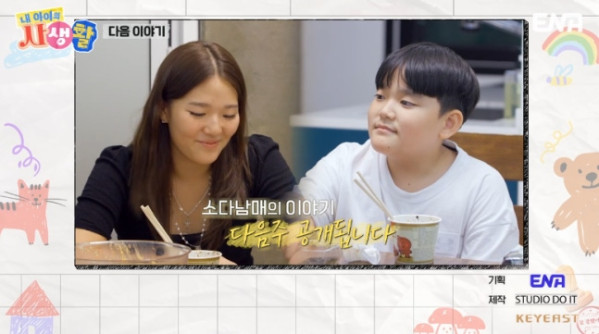 ENA ‘내 아이의 사생활’