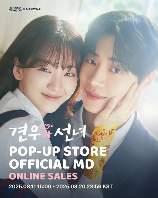 ▲ 드라마 '견우와 선녀' 팝업 스토어가 문전성시를 이뤘다. 제공|메이크스타