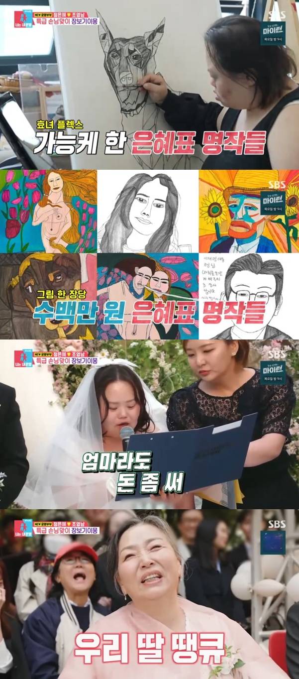 ▲ 출처| SBS '동상이몽2-너는 내 운명' 캡처