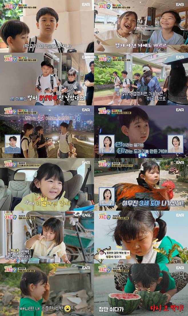 /사진=ENA '내 아이의 사생활'