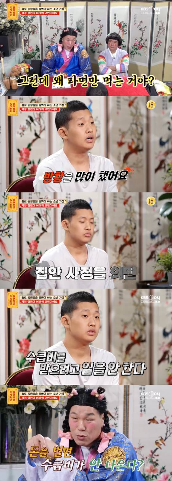 /사진=KBS Joy 방송화면