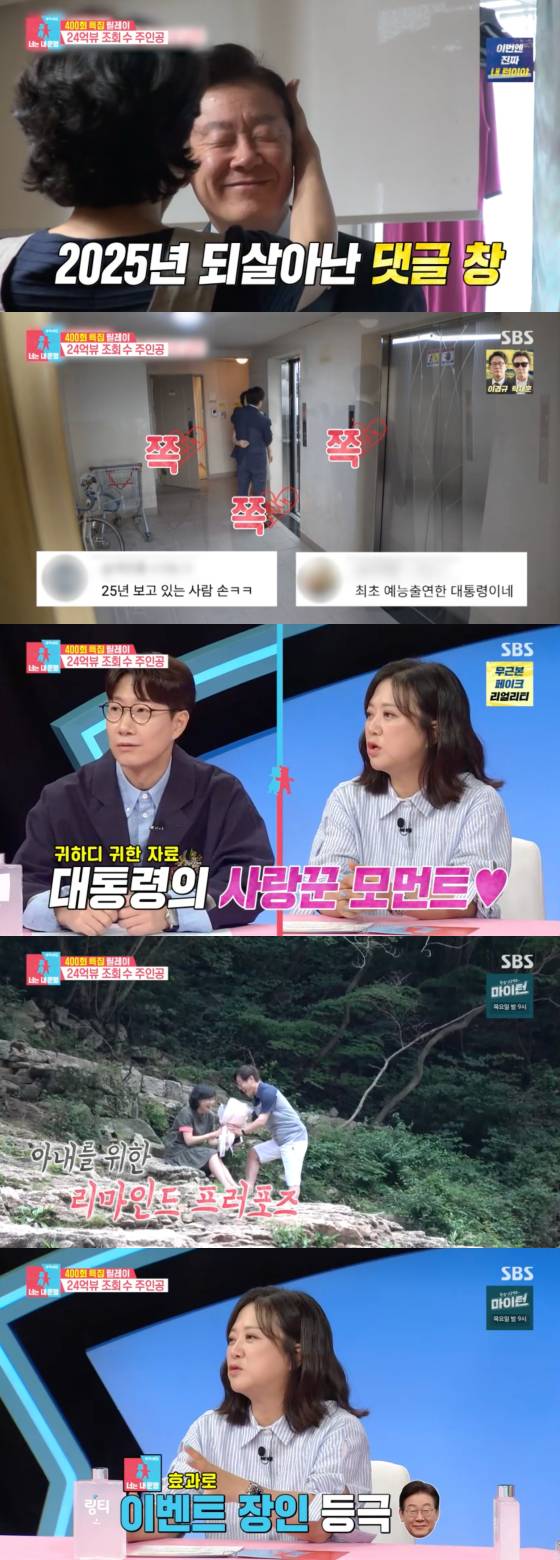 /사진=SBS 방송화면