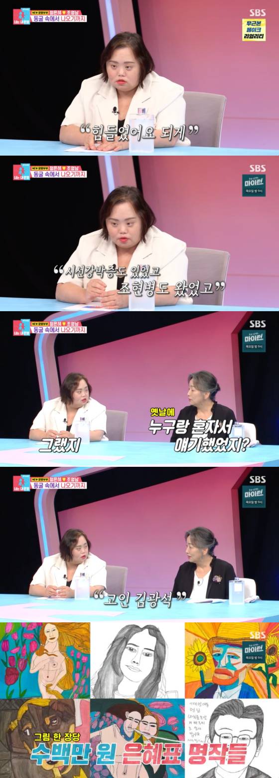 /사진=SBS 방송화면