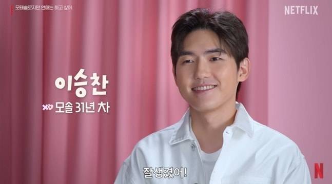 이승찬. 사진l넷플릭스