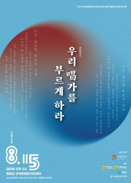 포스터 [영암군 제공·재판매 및 DB 금지]