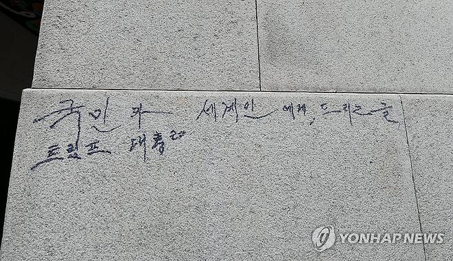 광화문 석축에 선명하게 남은 매직 낙서 (서울=연합뉴스) 11일 서울 경복궁 광화문 석축에 남겨진 매직 낙서 흔적.
    국가유산청은 이날 오전 광화문 석축에 낙서를 한 79세 남성을 현장에서 확인해 경찰에 인계했다고 밝혔다. 2025.8.11 [국가유산청 제공. 재판매 및 DB 금지] photo@yna.co.kr