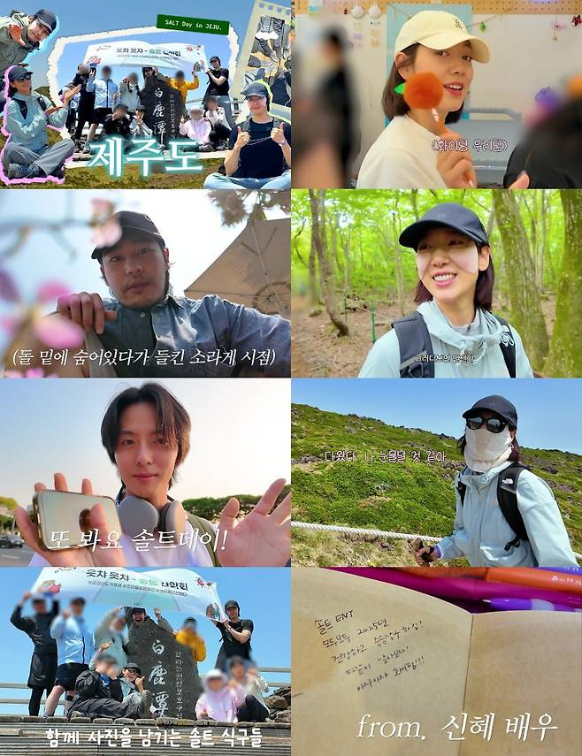 사진=솔트엔터테인먼트 유튜브