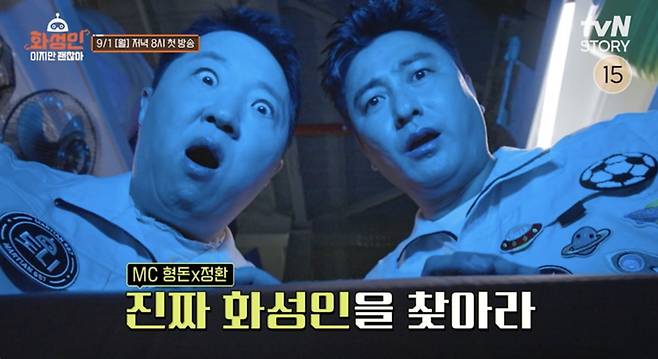 사진제공=tvN STORY '화성인이지만 괜찮아'