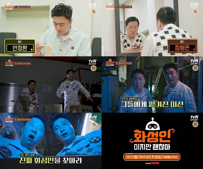 사진제공=tvN STORY '화성인이지만 괜찮아'