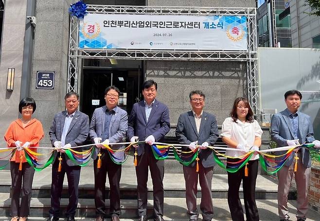▲ 인천뿌리산업외국인근로자센터 개소식이 지난해 7월26일 서구 검단사거리역 인근에서 진행되고 있다. /사진제공=인천시