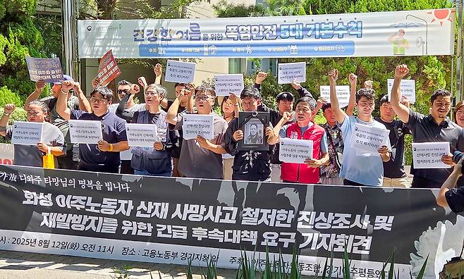 ▲ 12일 이주노동자노동조합과 경기이주평등연대는 고용노동부 경기지청 앞에서 기자회견을 열고 지난 3일 발생한 이주노동자 끼임 사망 사고와 관련해 고용노동부에 철저한 진상조사와 긴급후속대책을 요구했다.