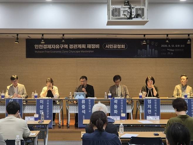 12일 연수구 지타워에서 열린 인천경제자유구역 경관계획 재정비 시민공청회에서 토론자들이 발언하고 있다. (사진= 김상윤 기자)