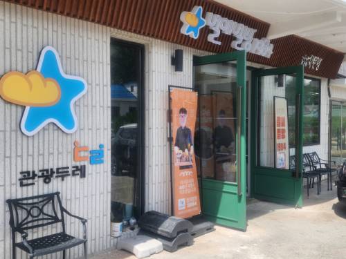 ◇영월 별애별빵1984 외부 모습.