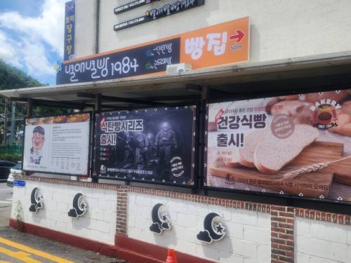 영월 별애별빵1984 외부 모습.