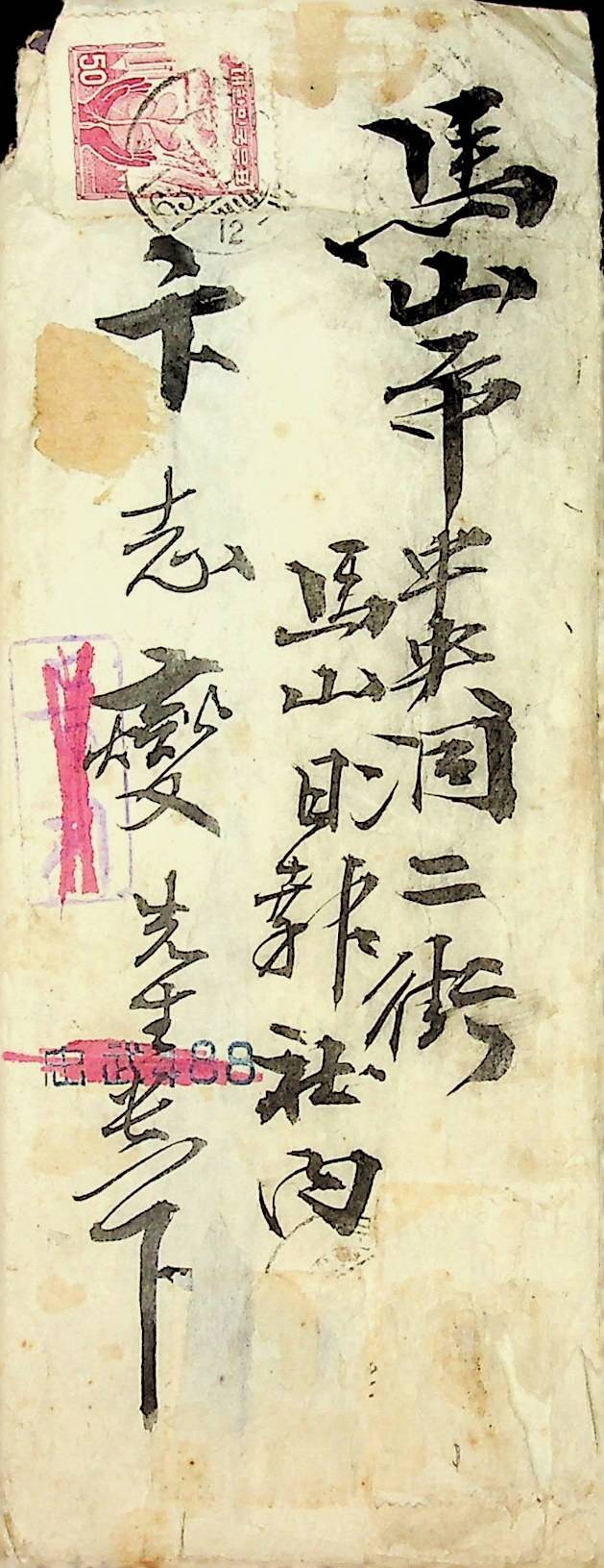 통영의 3.1운동 격문(동포에 격하노라)을 뿌린 진평헌선생의 편지와 봉투.