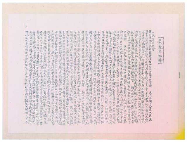 파리장서 사본(심산 김창숙기념관)