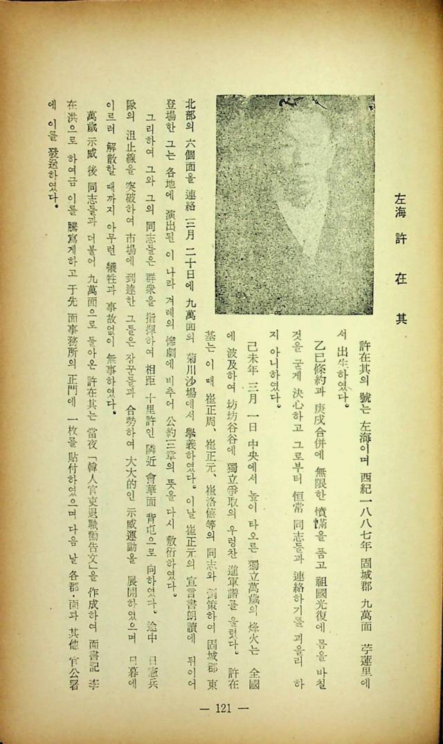 경남 고성에서 3.1만세 운동을 주도한 허재기 선생의 이야기(1966년).
