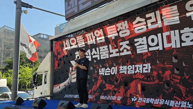 조정우 민주노총 화섬식품노조 넥슨노조 네오플분회장이 12일 넥슨코리아 사옥 앞에서 '네오플 파업 투쟁 승리를 위한 화섬식품노조 결의대회'에서 경과보고를 하고 있다. /사진=비즈워치