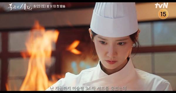 tvN 토일드라마 '폭군의 셰프'./사진=tvN 토일드라마 '폭군의 셰프'&nbsp;메인 예고 영상 캡처