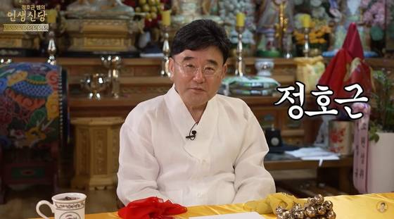 배우 겸 무속인 정호근. 유튜브 영상 캡처.