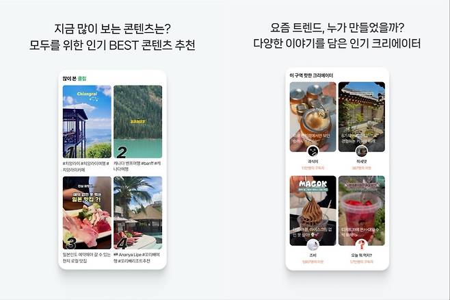 네이버 애플리케이션(앱) '투데이' 탭에서 인기 클립 콘텐츠와 크리에이터를 보여준다. (네이버 다이어리 갈무리)