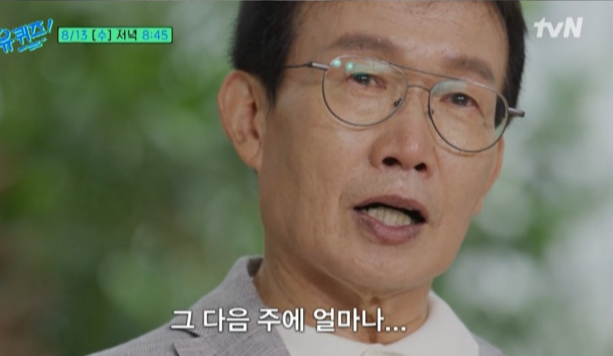 유퀴즈 캡처