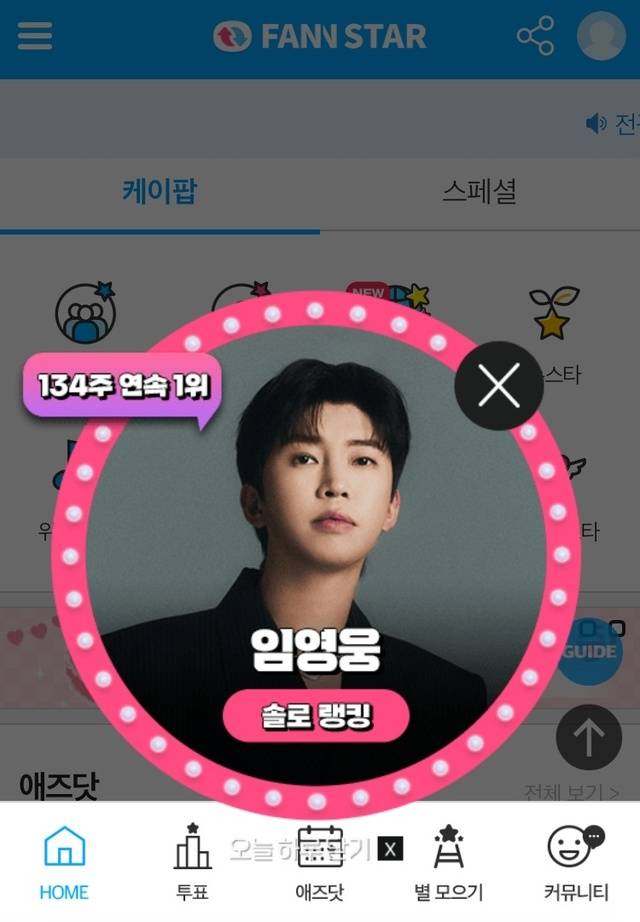 지난 11일 가수 임영웅이 '팬앤스타' 가수랭킹 1위에 올랐다. / 팬앤스타