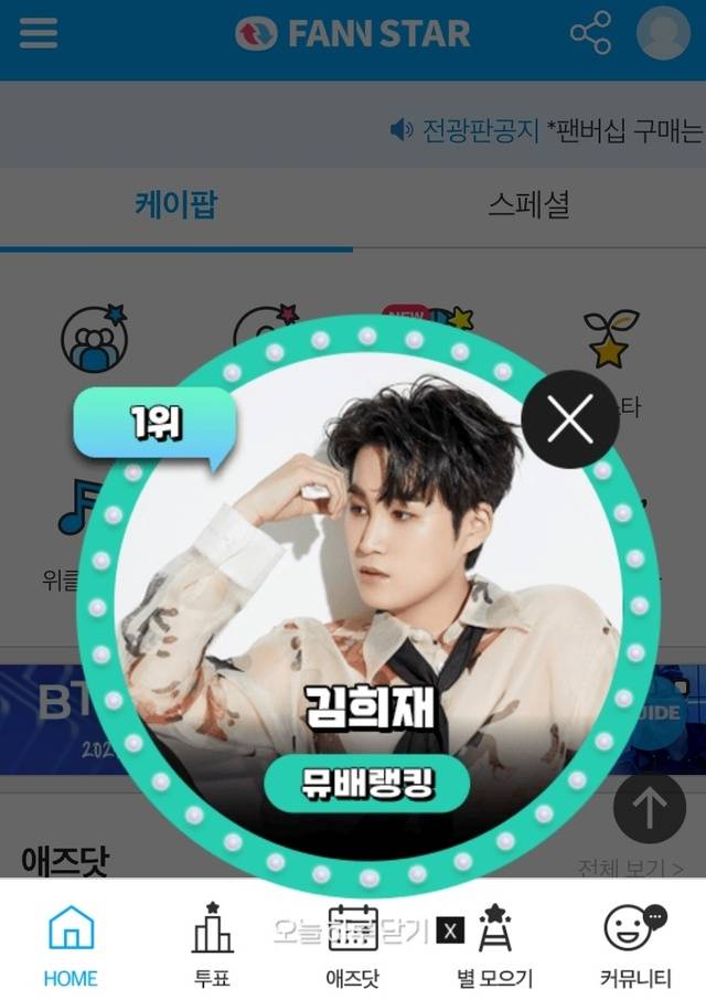 지난 11일 가수 김희재가 '팬앤스타' 뮤배랭킹 1위에 올랐다. /팬앤스타