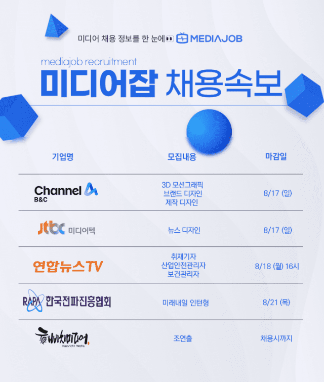 미디어잡 채용속보
