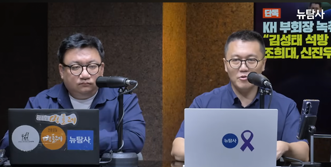 지난 2일 뉴탐사 유튜브 방송에서 뉴탐사 김성진 기자(왼쪽)와 워치독 허재현 기자가 김성태 전 쌍방울 그룹 회장의 석방 로비 의혹을 보도하고 있는 모습. 유튜브 방송 화면 캡처