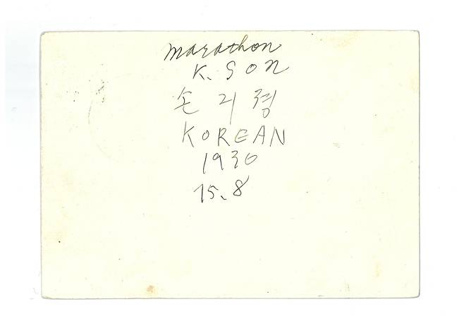 1936년 8월 15일 손기정 서명엽서. /국립중앙박물관
