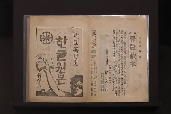 조선일보 문자보급 운동 교재 '한글원본'/장경식 기자