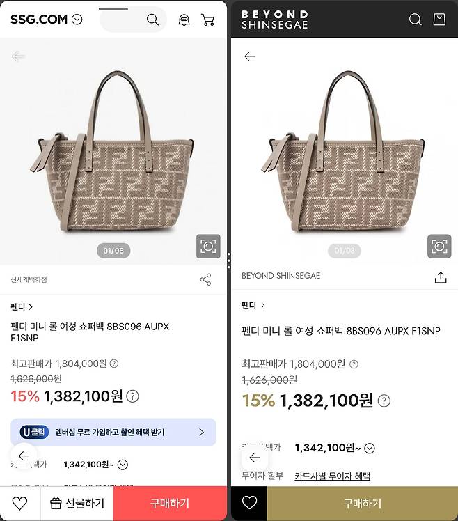 펜디 가방 제품이 SSG닷컴(왼쪽)과 비욘드 신세계(오른쪽)에서 서로 같은 가격에 판매되고 있다. /SSG닷컴, 신세계백화점 앱 캡처