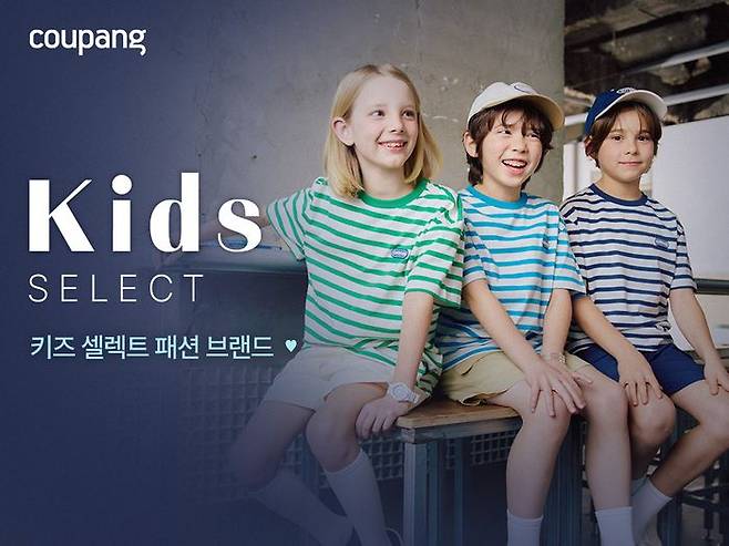 쿠팡이 유명 아동 브랜드 상품을 모은 ‘키즈 셀렉트 스페셜관’을 새롭게 단장해 오픈했다. ⓒ쿠팡