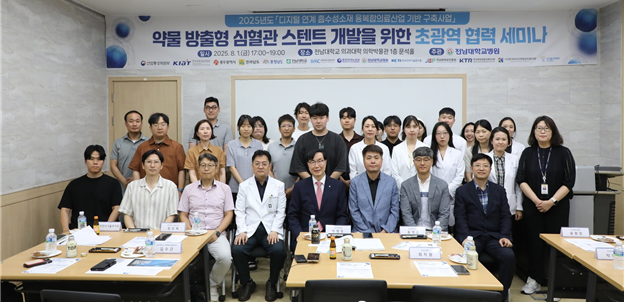 지난 1일 전남대학교 의과대학에서 열린 '약물 방출형 심혈관 스텐트 개발을 위한 초광역 협력 세미나' 참가자들이 기념사진을 촬영하고 있다.