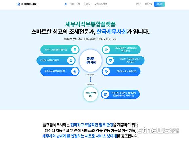 플랫폼세무사회 초기화면