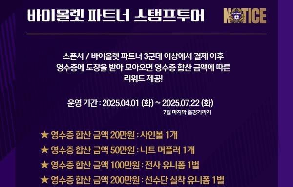 FC안양 바이올렛 파트너 공지. FC안양 제공