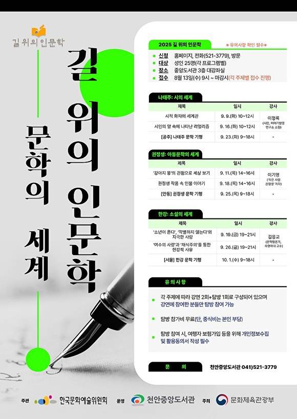 [사진=천안시 중앙도서관]