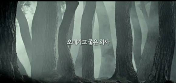 SK하이닉스가 2011년 하이닉스 시절 제작했던 광고의 한 장면. '오래 가고 좋은 회사'라는 문구가 눈길을 끈다. [사진=아이뉴스24 DB]