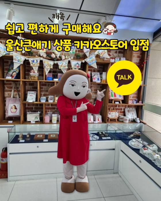 울산 중구 캐릭터인 '울산큰애기'. 사진 울산 중구