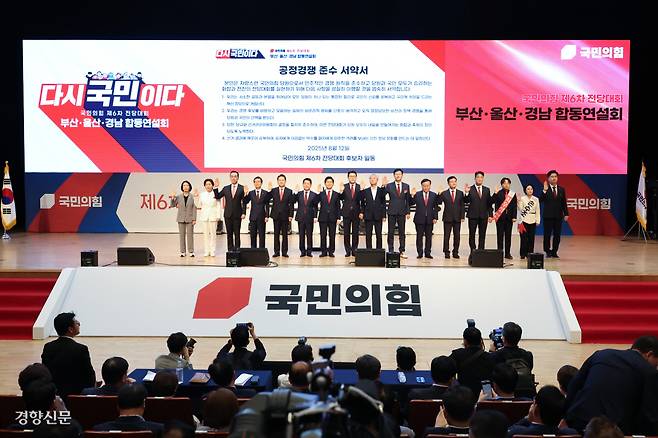 ‘공정경쟁 준수’ 서약했지만… 12일 부산 해운대구 벡스코에서 열린 국민의힘 부산·울산·경남 합동연설회에서 당대표 및 최고위원 후보들이 공정경쟁 준수 서약을 하고 있다. 왼쪽부터 최수진·양향자·김민수 최고위원 후보, 조경태·장동혁·안철수·김문수 당대표 후보, 신동욱·김근식·손범규·김재원·김태우 최고위원 후보, 박홍준·최우성·손수조·우재준 청년 최고위원 후보. 부산 | 한수빈 기자