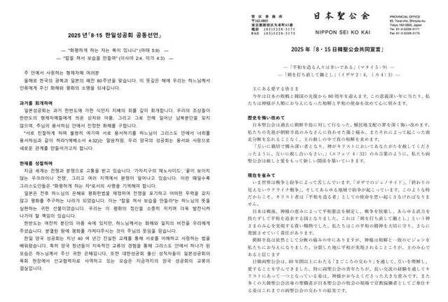 올해 8·15 기념 한일성공회 공동선언문. 대한성공회 제공