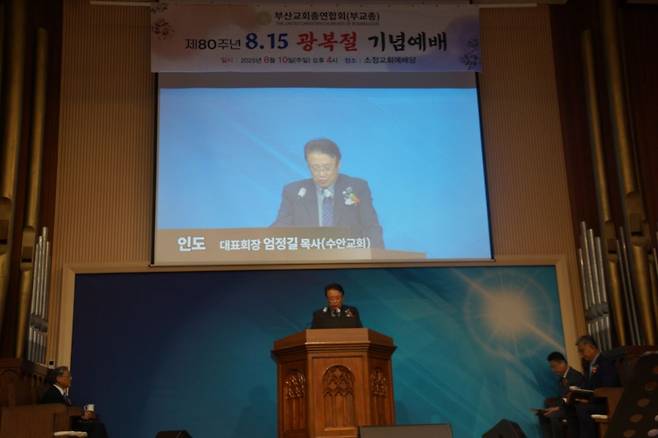 엄정길 부교총 대표회장이 광복절 기념예배를 인도하고 있다. 엄 대표회장은 기념사에서 “인간의 모든 역사는 주인이신 하나님께 달려 있다. 하나님의 크고 놀라운 은혜를 다시 기억하고 감사하자”고 말했다.