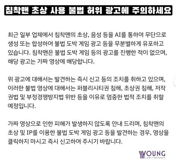 ▲ 지난달 29일 올라온 침착맨 측 공식입장.