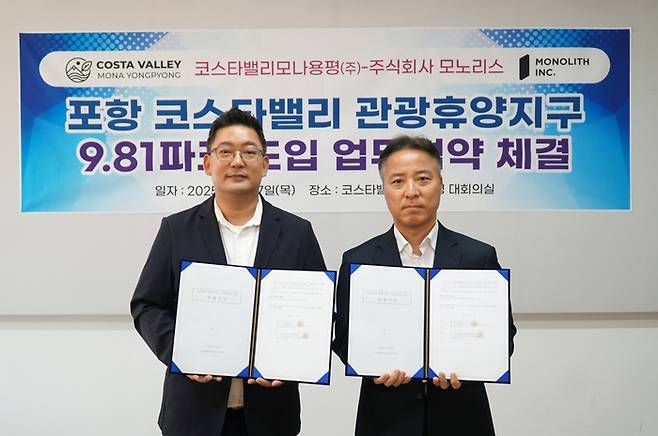 코스타밸리모나용평 김현철 사업본부장(좌) · 모노리스 노민정 사업개발이사(우) [코스타밸리모나용평]