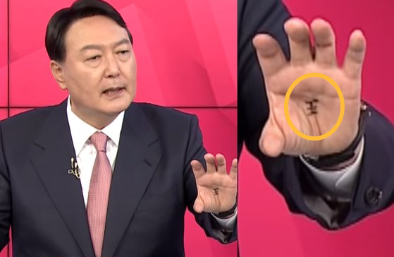 윤석열 전 대통령과 손바닥 왕(王). [사진출처 = MBN 뉴스 영상 캡처]
