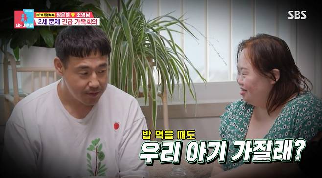정은헤, 조영남 부부가 2세 계획을 언급했다. /사진='SBS 동상이몽2 - 너는 내 운명' 캡처